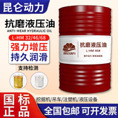 正品 液压油抗磨46号68号32 高压千斤顶吊车挖机铲车折弯机170公斤