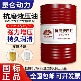 正品液压油抗磨46号68号32#高压千斤顶吊车挖机铲车折弯机170公斤