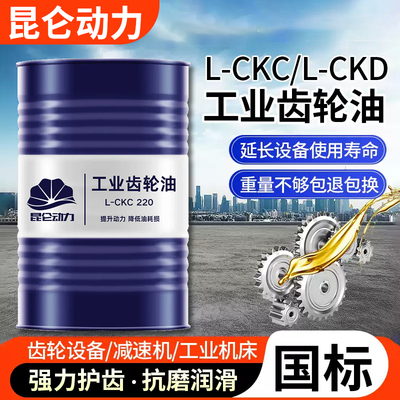 工业齿轮油CKC/CKD220号中重负荷100#150#320#机械润滑油大桶200L