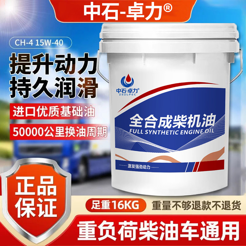 全合成柴机油发动机防冻柴油铲车18升农用车15W40货车20W大桶200L