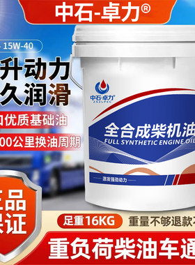 正品柴油机油全合成发动机机油