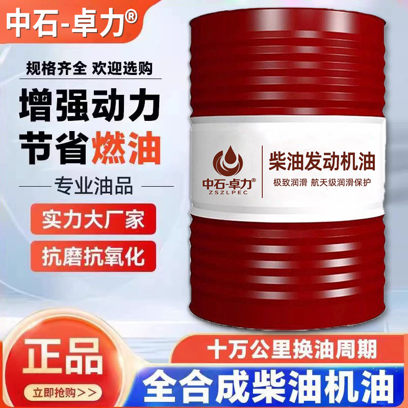 正品全合成柴油机油发动机通用20W50铲车15W40国六货车叉车200升L