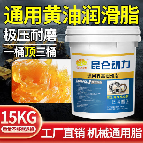 黄油润滑脂耐高温耐磨2号3号锂基脂工程机械轴承挖机专用桶装15KG