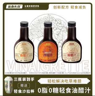 【新品上线】鲨鱼先森0脂0糖轻食油醋汁沙拉酱水煮菜蘸酱水煮酱汁