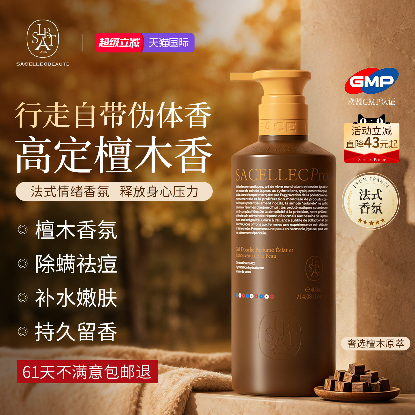 进口檀香木质香氛沐浴露持久留香72小时香水乳液保湿除螨祛痘成人