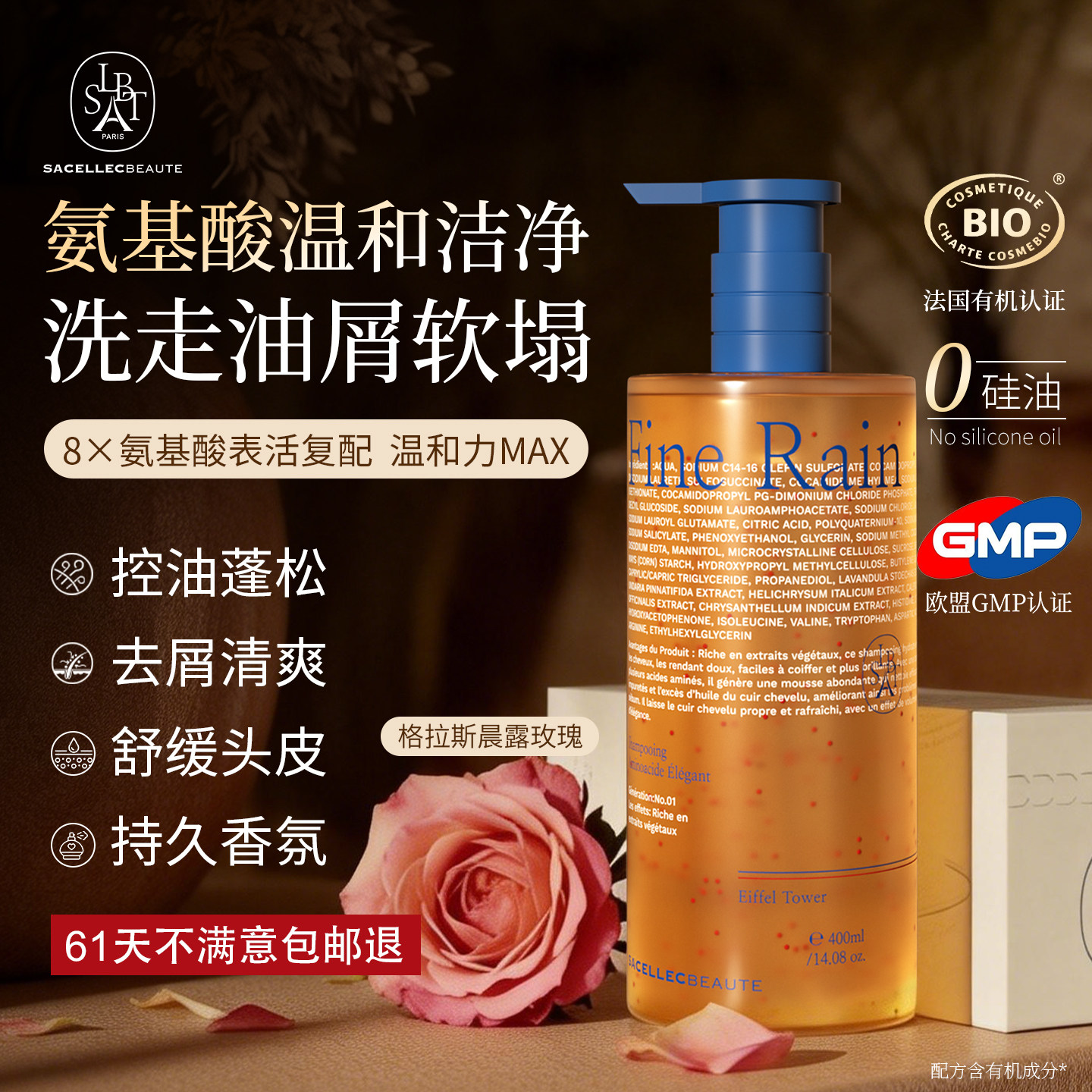 SACELLECBEAUTE氨基酸洗发水无硅控油蓬松去屑舒缓痒细