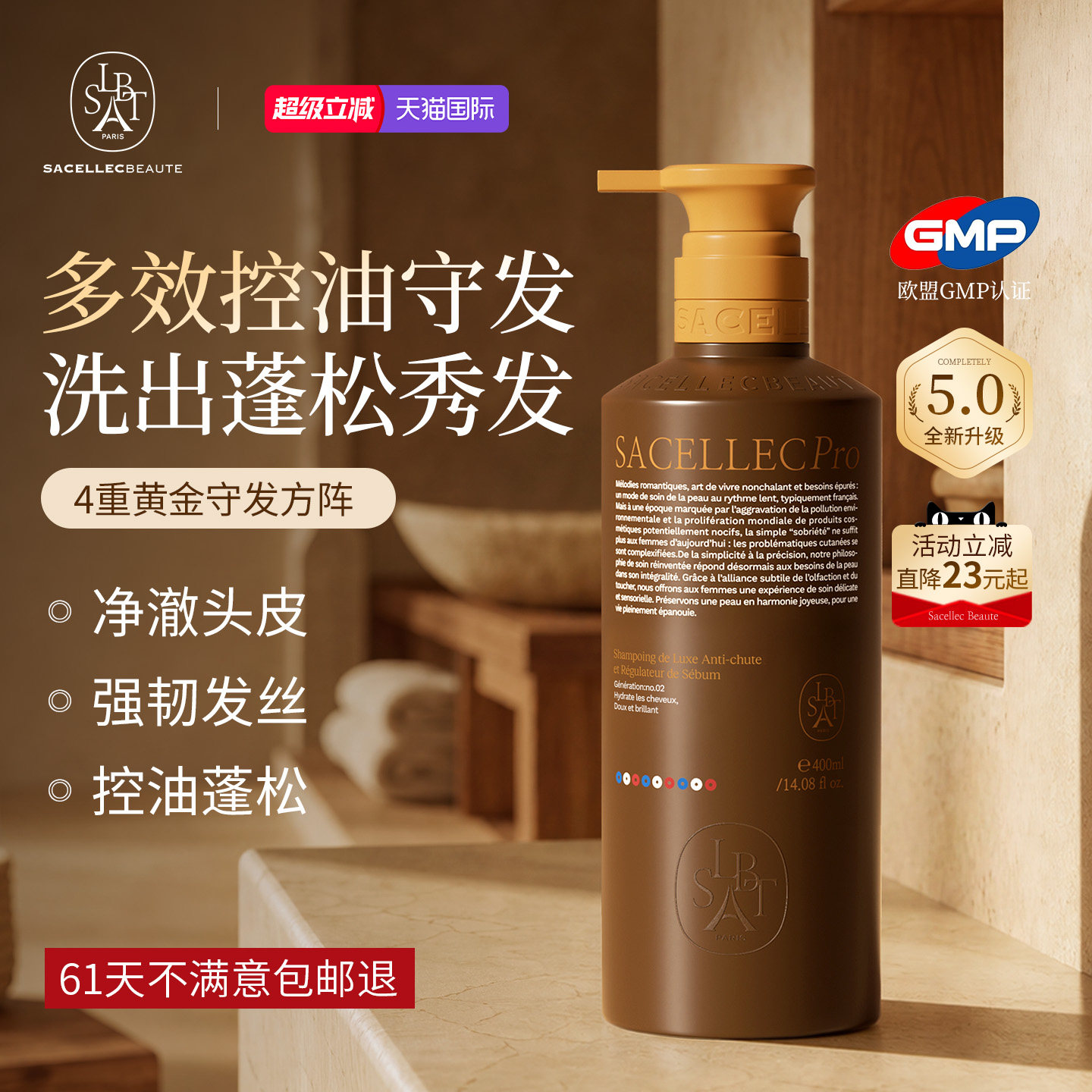 SACELLECBEAUTE防脱洗发水咖啡因育固控油蓬松洗头膏露