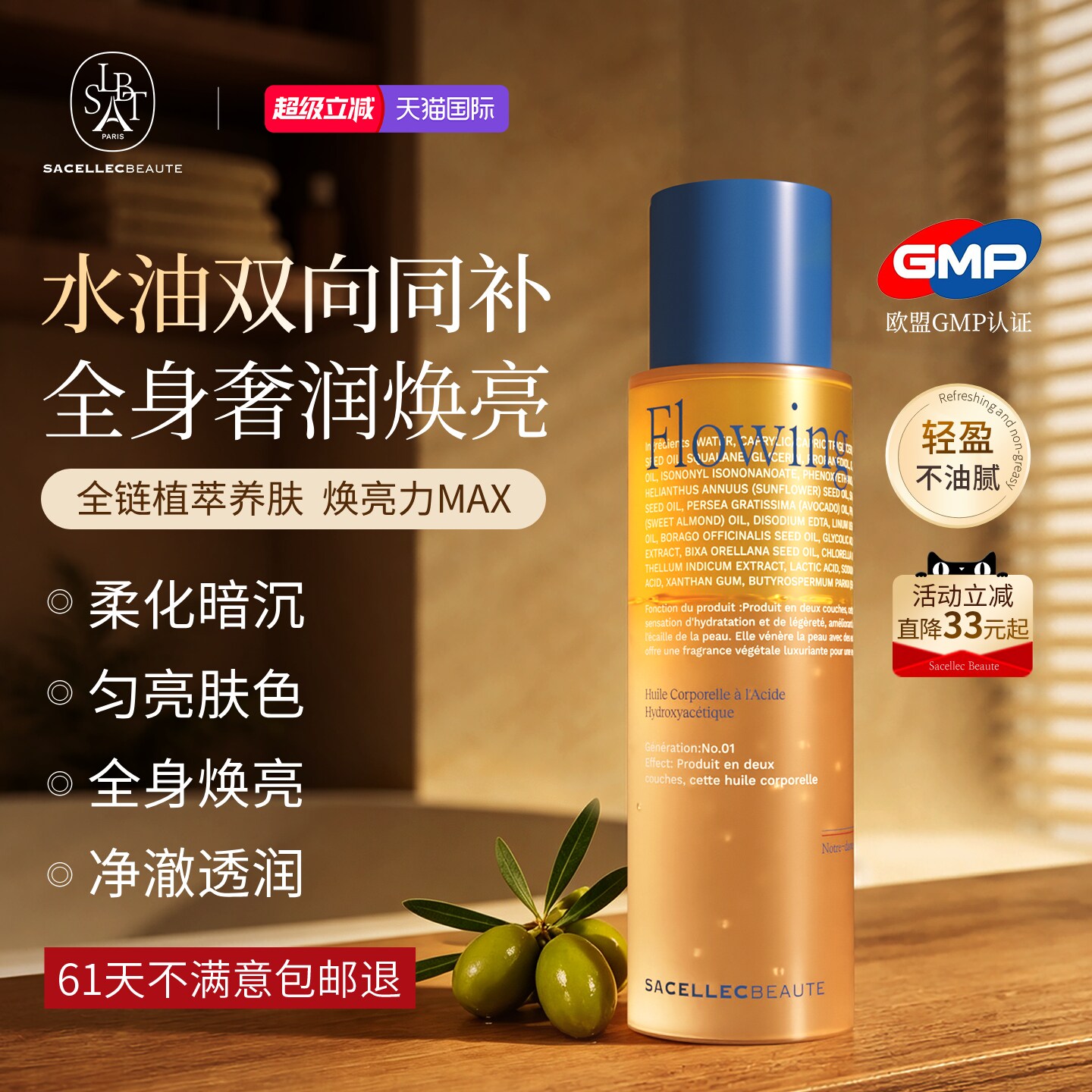 SACELLECBEAUTE果酸身体油精华喷雾全身美润肤白乳保湿