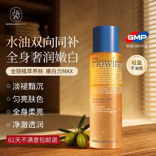 【焕白匀肤色】果酸焕肤身体精油