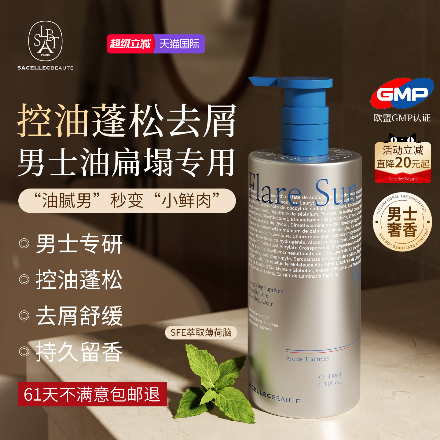 SACELLECBEAUTE去屑洗发水男士专用控油蓬松止去油痒细软洗头膏露