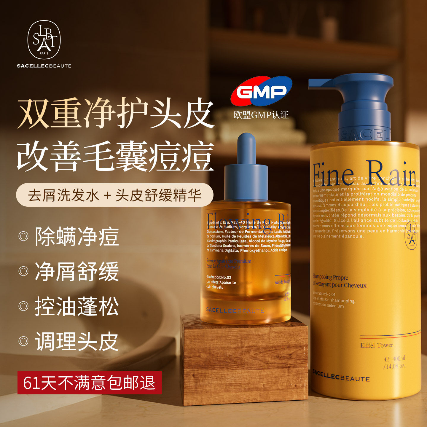 SACELLECBEAUTE去屑洗发水止控油蓬松毛囊痒除螨洗头膏