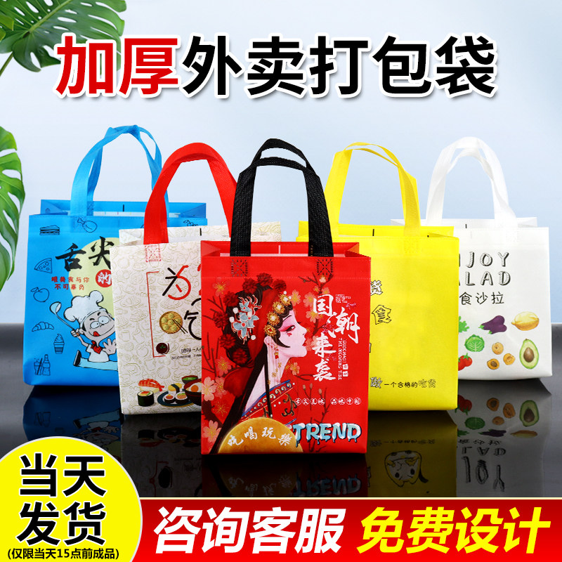 外卖打包袋餐饮商用便当包塑料礼品加厚无纺布手提袋子专用印logo