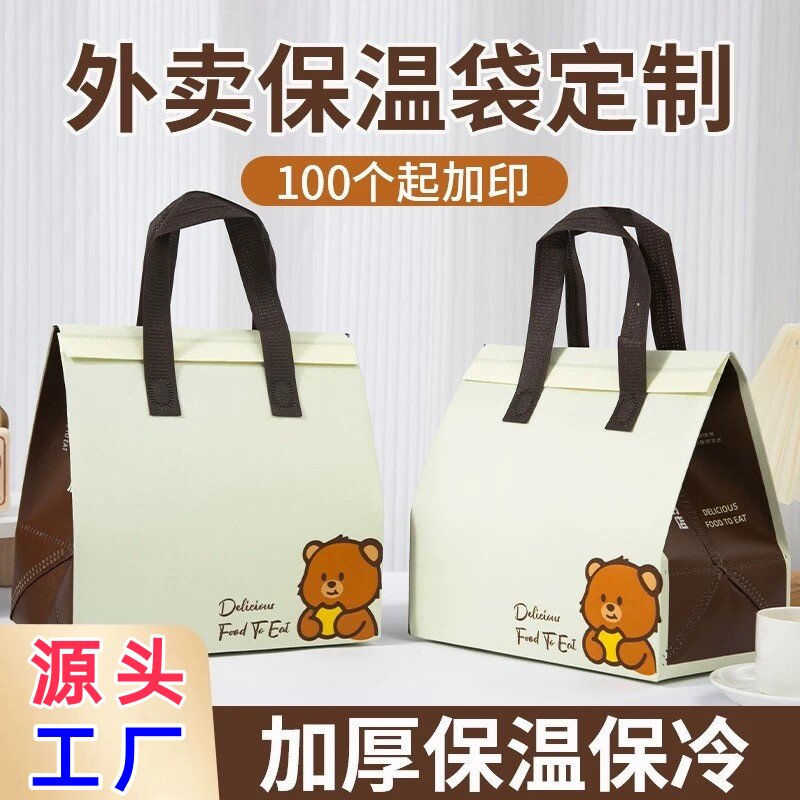 甜品保温袋外卖专用无纺布铝箔自封口奶茶打包袋商用小熊手提定制