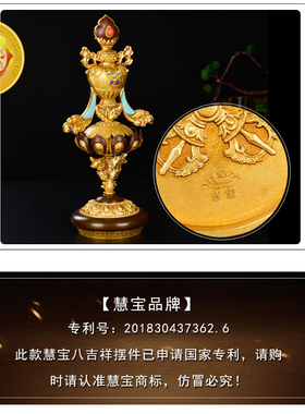 天语龙吟八吉祥摆件慧宝B款八吉z祥佛堂供具纯铜密宗吉祥八宝 小