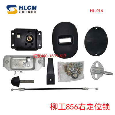 柳工856 850H 50CN左右门锁定位M锁510 526圆碰锁