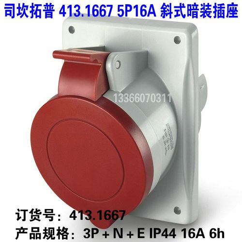 SCAME司坎拓普413.1667 5P16A 五E芯斜式暗装防水插座 3P+N+E IP4