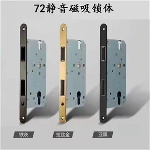 大锁体7250静音磁吸锁体7255z磁力锁体5845磁性家用通用型全套锁