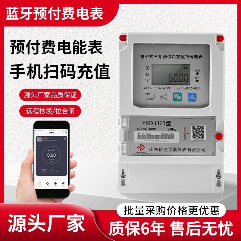 智能电表出租f屋预付费单相蓝牙手机扫码充值家用220V380V三相四