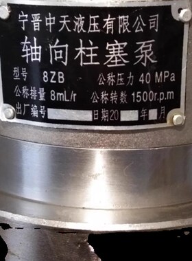 宁晋中天液压轴向柱塞泵2.5 4 6 8 ZDB ZB2 ZB1 ZZB1 ZZB2