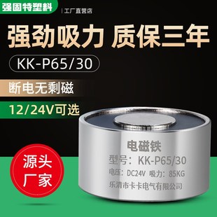 30直流吸电磁铁DC24V 供应电磁铁P6f5 P65 自动化电磁铁 吸力8