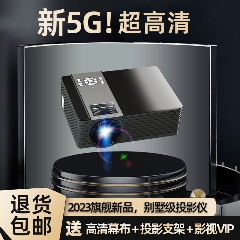 新5G超清投影仪家用s高清卧室别墅影院电视白天直投投影机