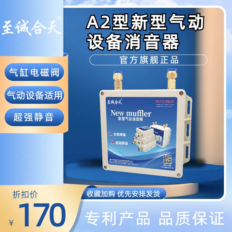 A2型号b至诚合天消音器新型气动元件气缸电磁阀消声优惠价