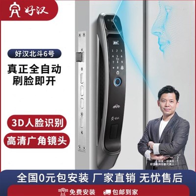 好汉北斗6号3D人脸识别指纹锁家用全自动防盗R门智能密码电子门锁
