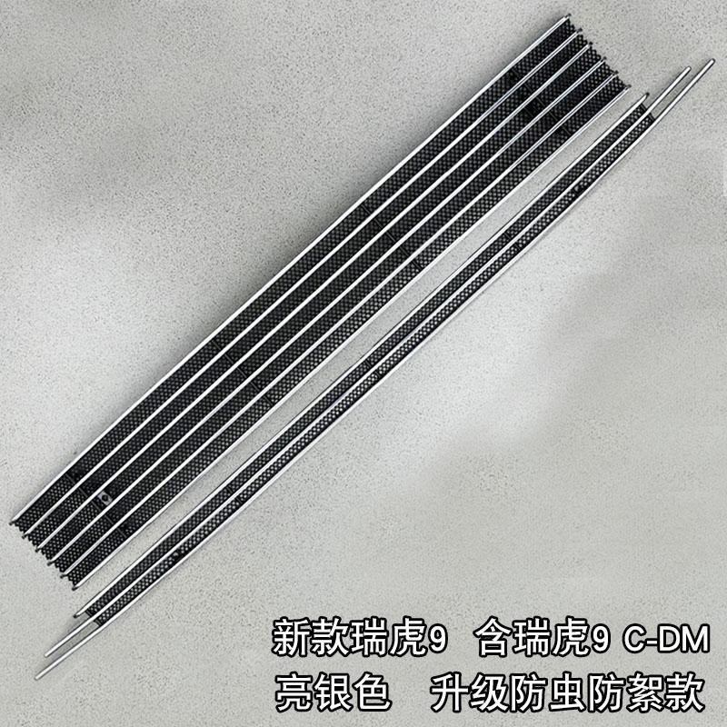 25款奇瑞瑞虎9中网外观改装C-DM前脸前杠N防虫网用品配件装饰亮条