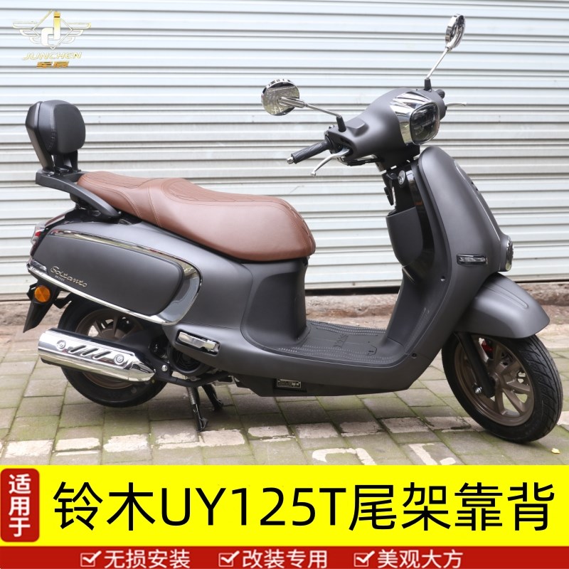 适用于轻骑c铃木US125T后靠背UY125铝合金腰托腰靠垫尾翼行李架改