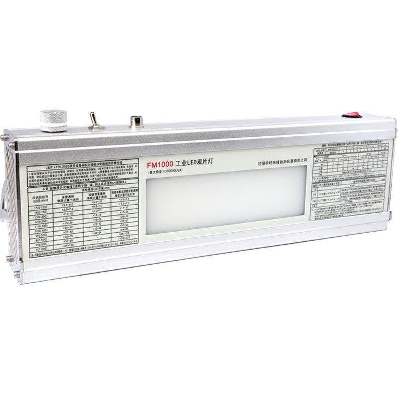 沈阳宇时先锋工i业LED观片灯FM1000射线底片观片灯【 】