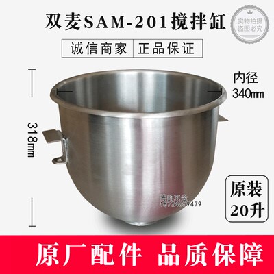 双麦SAM-20L打蛋机搅拌缸 20升商用打蛋机搅拌U桶搅拌机原厂配件
