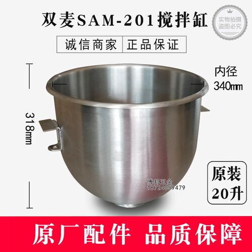 双麦SAM-20L打蛋机搅拌缸 20升商用打蛋机搅拌U桶搅拌机原厂配件