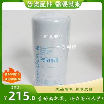 康明斯弗列加LF670/3889310机油D滤芯对应唐纳森P551670机油滤芯