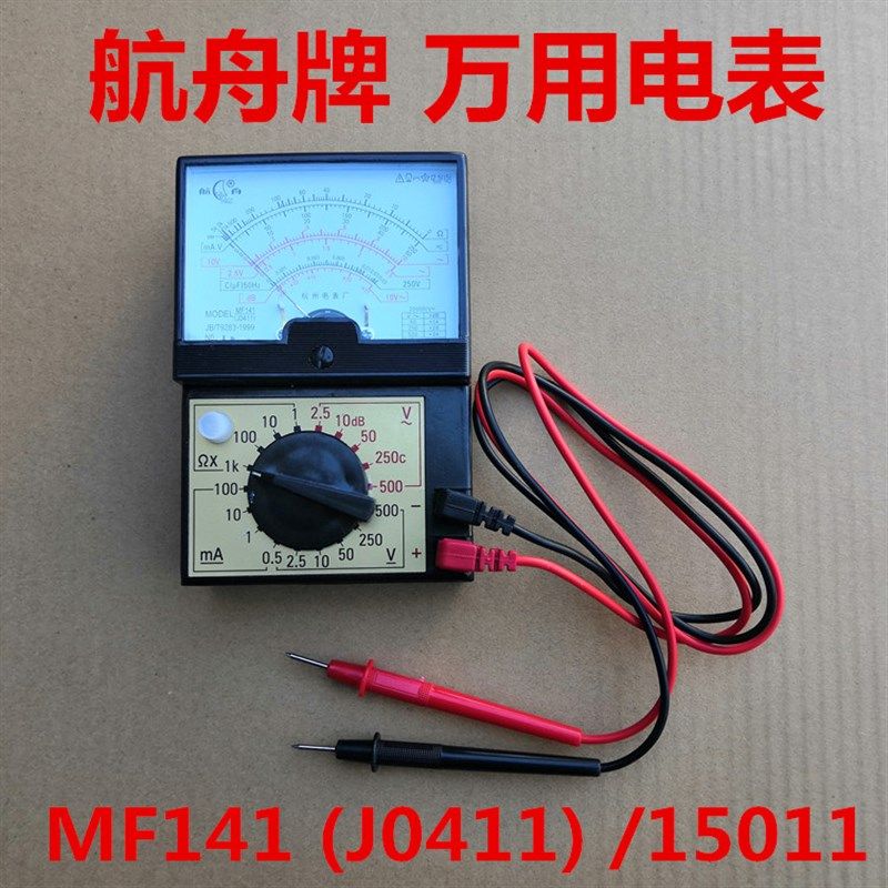 J0411学生多用电表MF141型指针式G万用表15011 航舟
