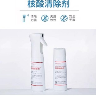 核酸清除剂rna酶清除剂水溶性PBCR实验室仪器耗材气溶胶清除实验