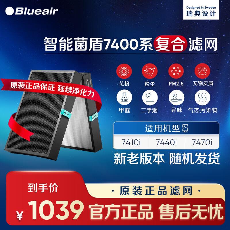 布鲁雅尔(Blueair)空气净化器过滤网滤芯复合7400适用7410i/744