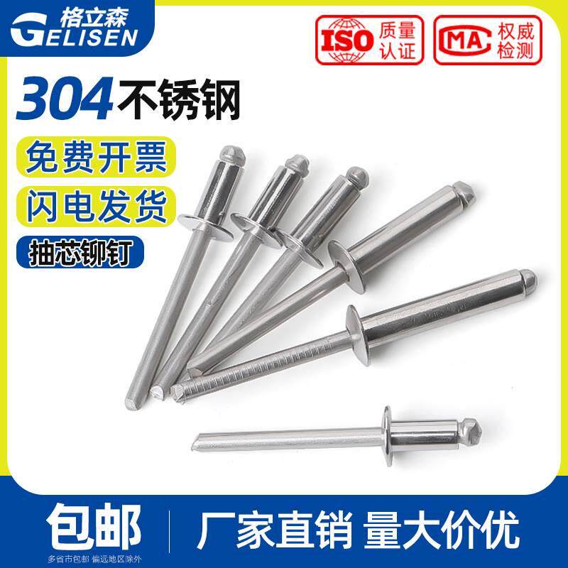 304不锈钢抽芯铆钉开口型铆钉全钢拉铆钉扁圆头拉钉m3.2m4m5
