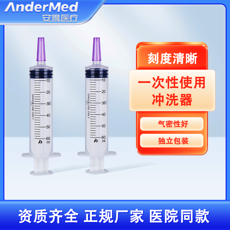 安得一次性使用冲洗器鼻饲喂食针管灌肠老人喂药大号推进器60ml 医疗器械 医用用具 原图主图