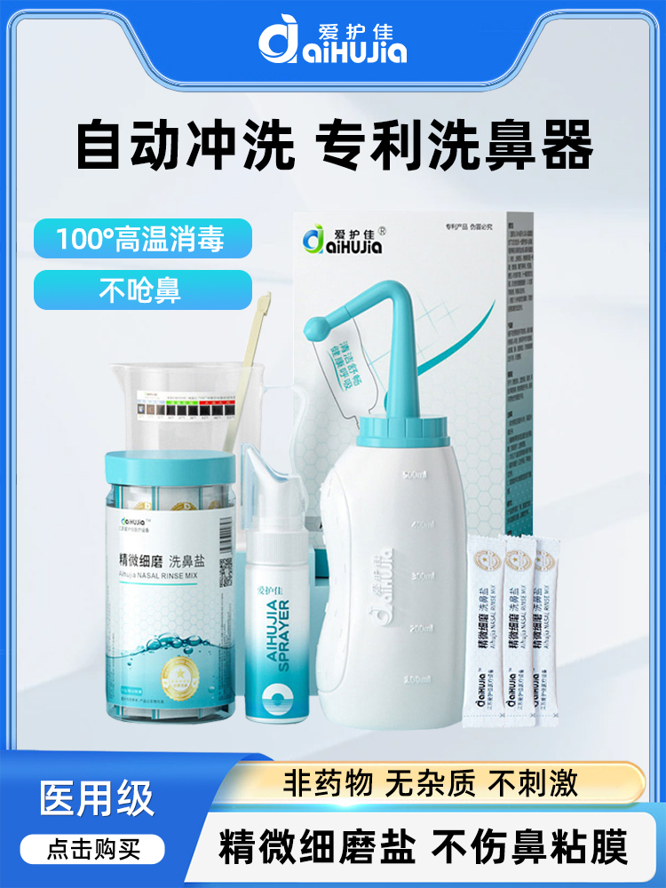 爱护佳洗鼻器家用鼻腔冲洗器儿童鼻炎手动冲鼻器生理性盐水洗鼻盐