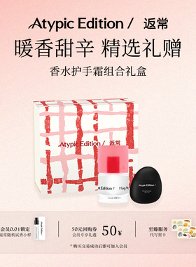 【38女神节礼物】返常礼物香氛礼盒节日限定香水护手霜组合送礼
