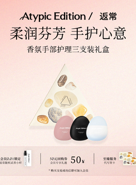 【38女神节礼物】返常AtypicEdition护手霜女保湿滋润补水礼盒