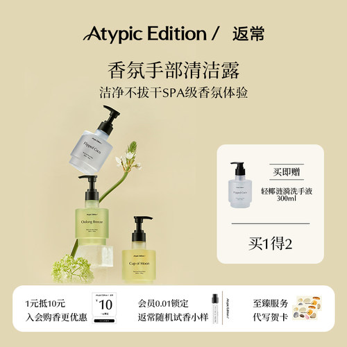 【明星同款】返常香氛洗手液留香清洁露温和家居伴手礼