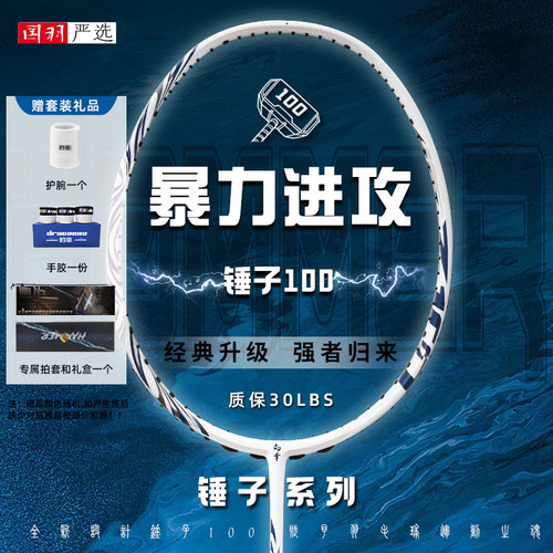 的幸羽毛球拍锤子100全碳素男女