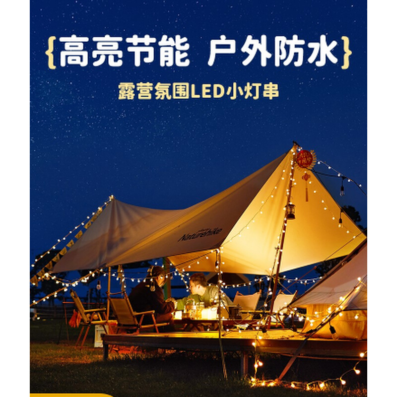 围墙彩灯农村院子装饰户外防水小灯串灯带露营布置天幕帐篷氛围灯