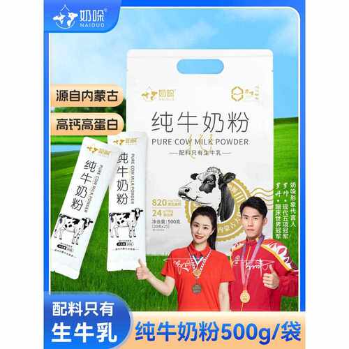 新疆包邮奶哚内蒙古纯牛奶粉500g全脂无蔗糖高钙营养成人中老年学