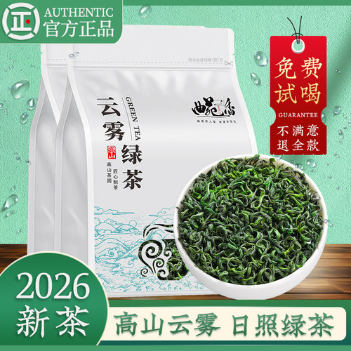 2026新茶高山云雾日照绿茶雨前一级浓香型散装茶叶袋装 1000g