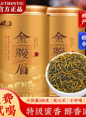 金骏眉养胃红茶特级浓香型礼盒装
