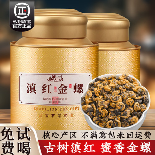 滇红金螺特级红茶年货送礼礼盒装