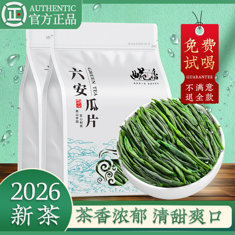2026新茶六安瓜片雨前安徽原产绿茶浓香型散装官方正品口粮茶