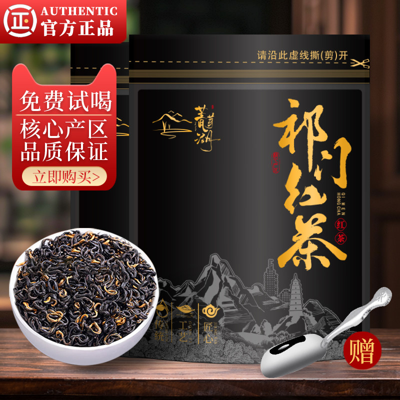 祁门红茶养胃一级浓香型2026新茶安徽原产红香螺散装茶叶自己喝